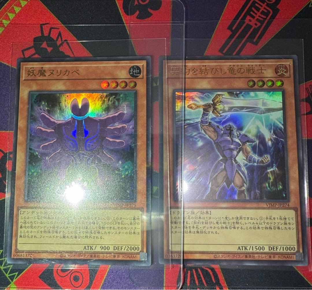 遊戯王カード 定期購読　妖魔ヌリカベ・契約を結びし竜の戦士②