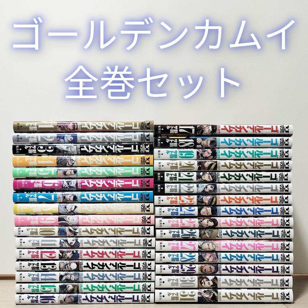 ゴールデンカムイ 全巻セット 野田サトル 完結