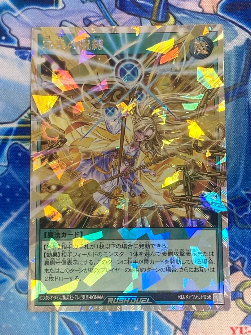 ラッシュデュエル　昂光の呪縛　絵違い フードなし