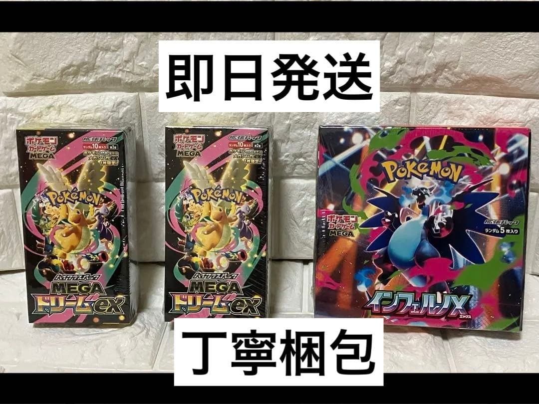 ポケモンカードゲーム MEGA MEGAドリームex 2BOX インフェルノX