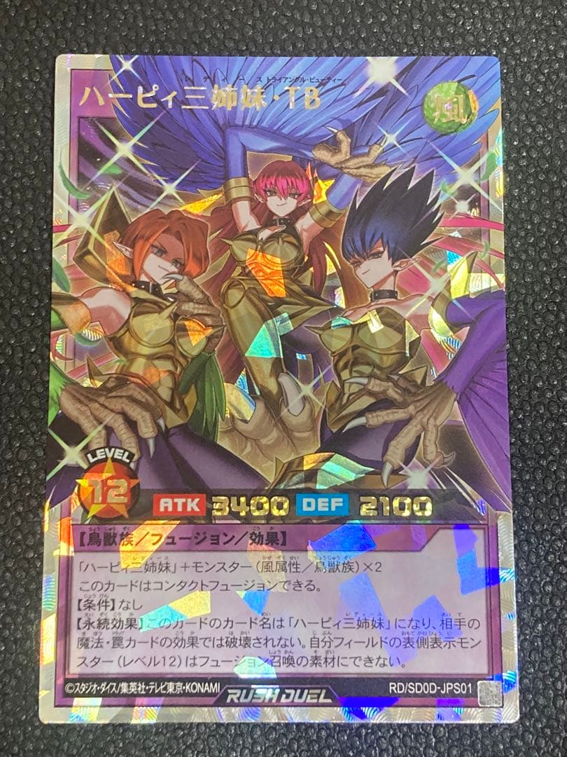 ハーピィ三姉妹 TB オーバーラッシュレア