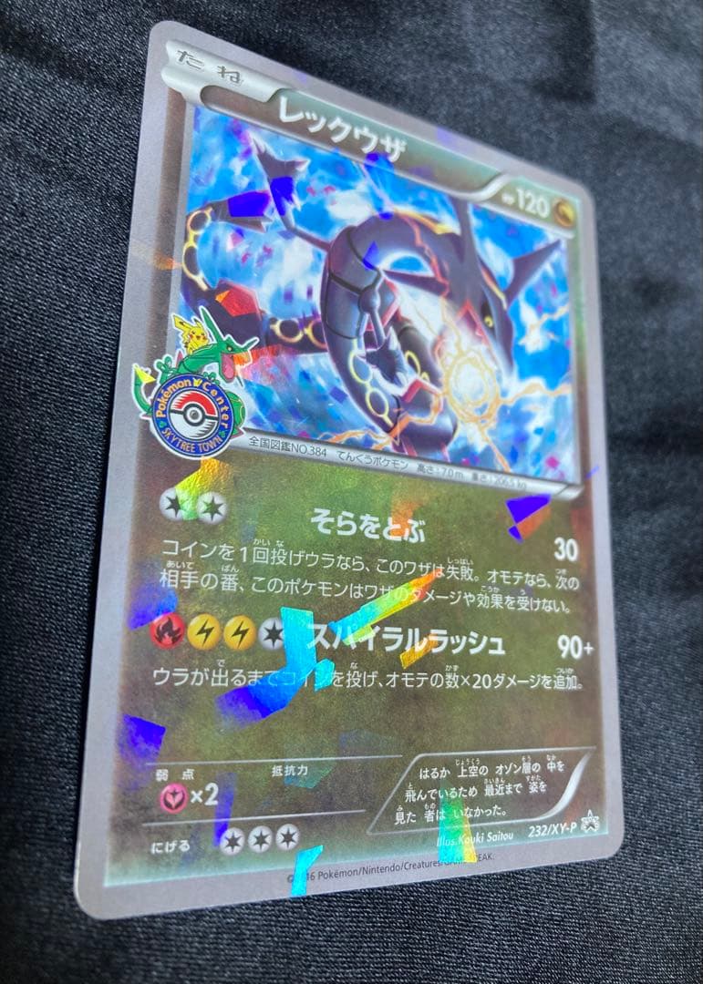 【美品】レックウザ スカイツリー　PROMO XY 232/XY-P