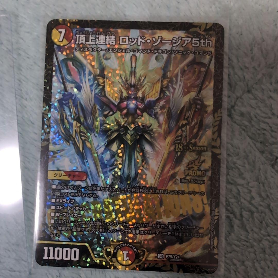 デュエマ　頂上連結ロッド・ゾージア　csプロモ