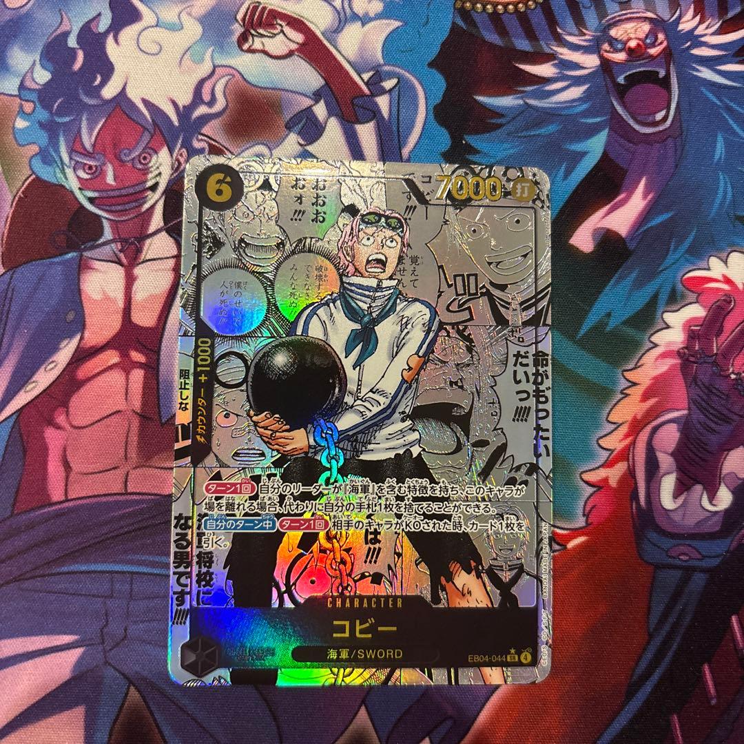 ONE PIECE カードゲーム コビー 7000