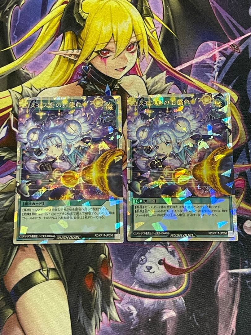 コスモス姫のお戯れ　オーバーラッシュレア2枚セット遊戯王ラッシュデュエル