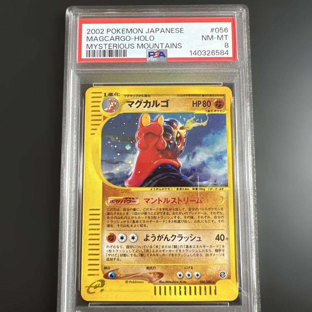 【PSA8】ポケモンカードｅ　マグカルゴ　闘♡炎　キラ２枚セット