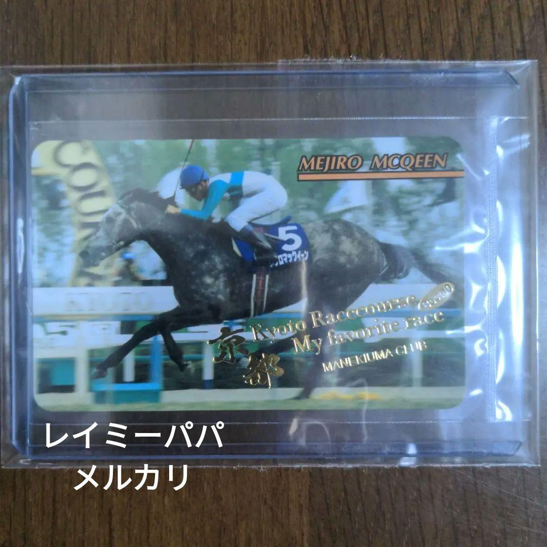 ☆メジロマックイーン(No.704)☆まねき馬倶楽部 特殊SPカード◇9枚限定