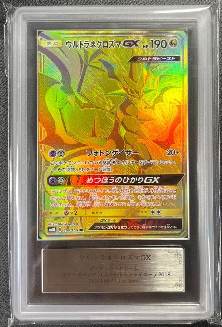 【ARS10】ウルトラネクロズマ GX UR