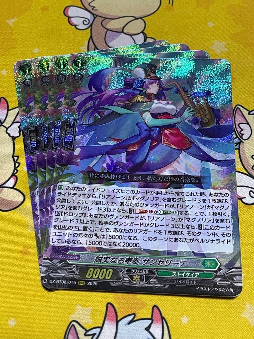 誠実なる奉奏 サンセリーテ　4枚