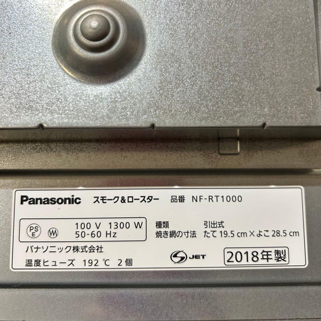 panasonic スモーク&ロースター　けむらん亭　2018年製