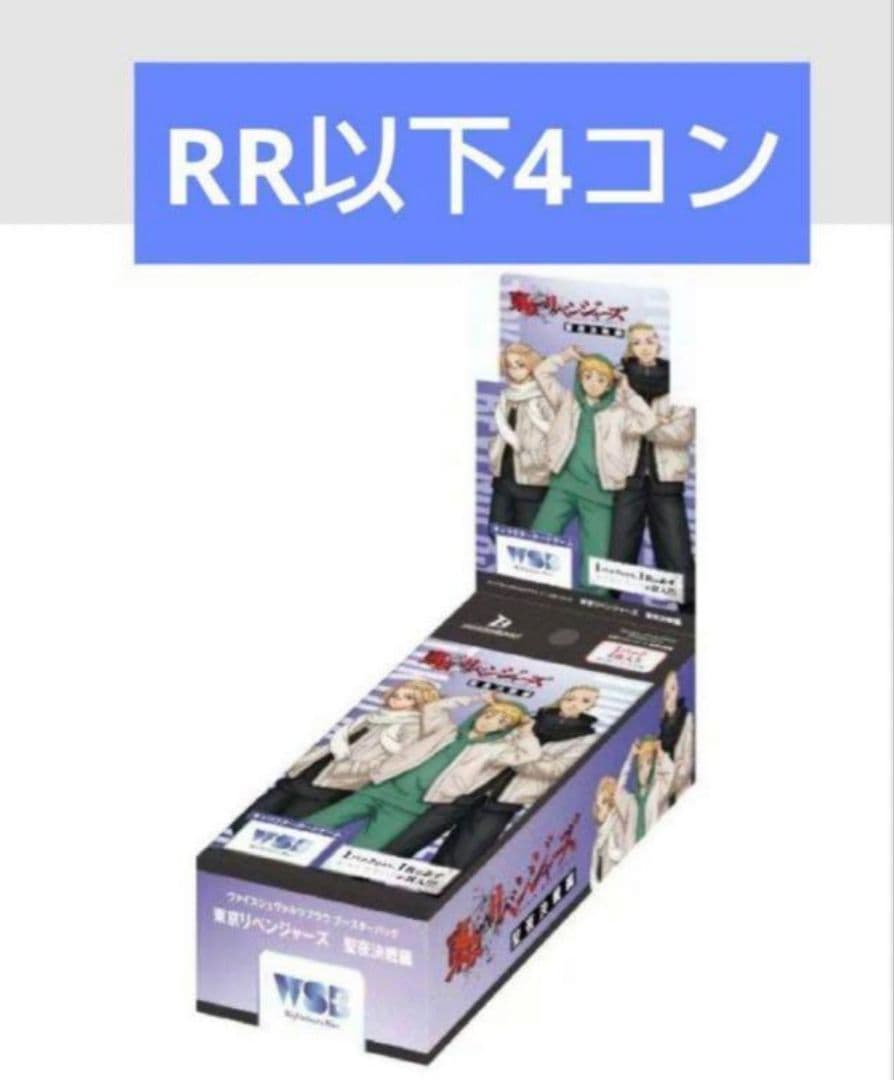 ヴァイスシュヴァルツ　ブラウ　東京リベンジャーズ　4コンセット