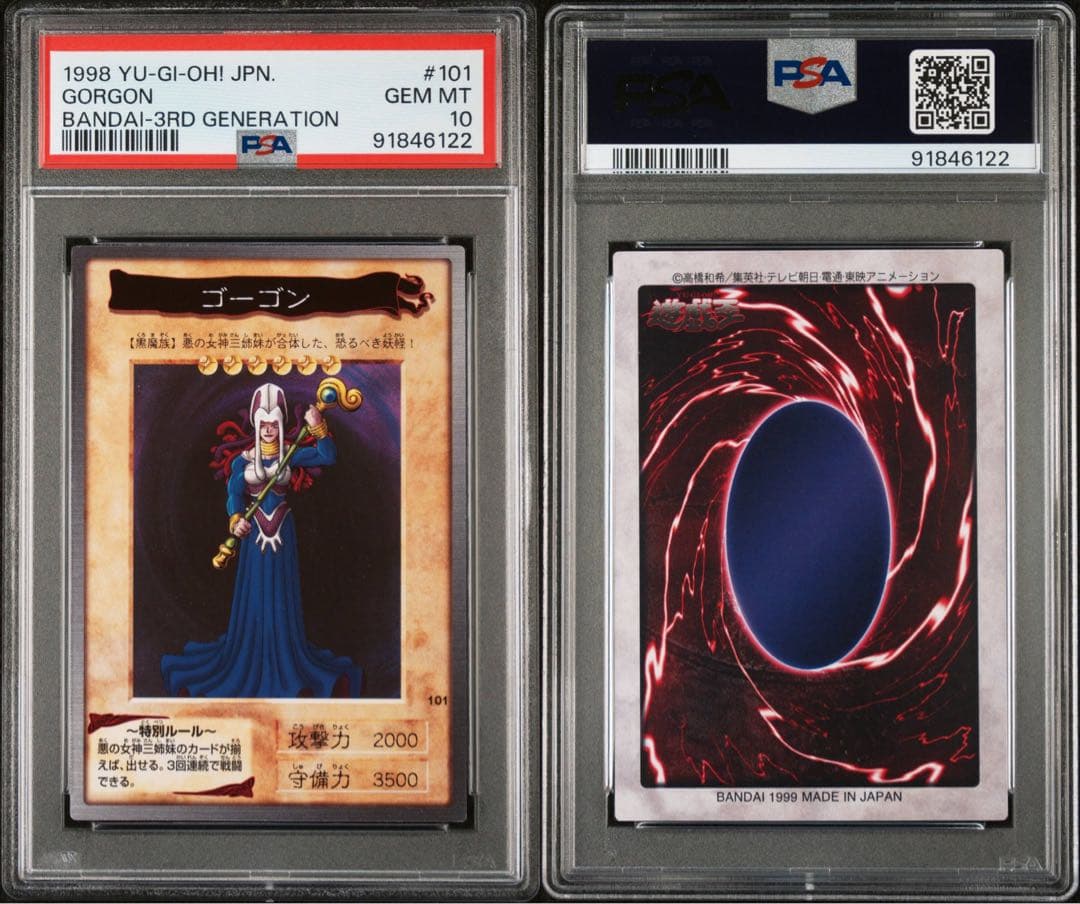 遊戯王　ゴーゴン　初期　バンダイ版　PSA10
