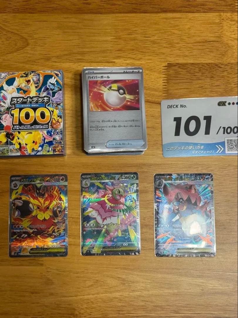 スタートデッキ100「バトルコレクション」101/100