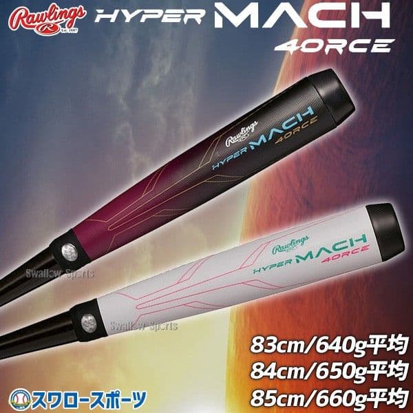【早期発送】ハイパーマッハフォース84cm Rawlings レッド