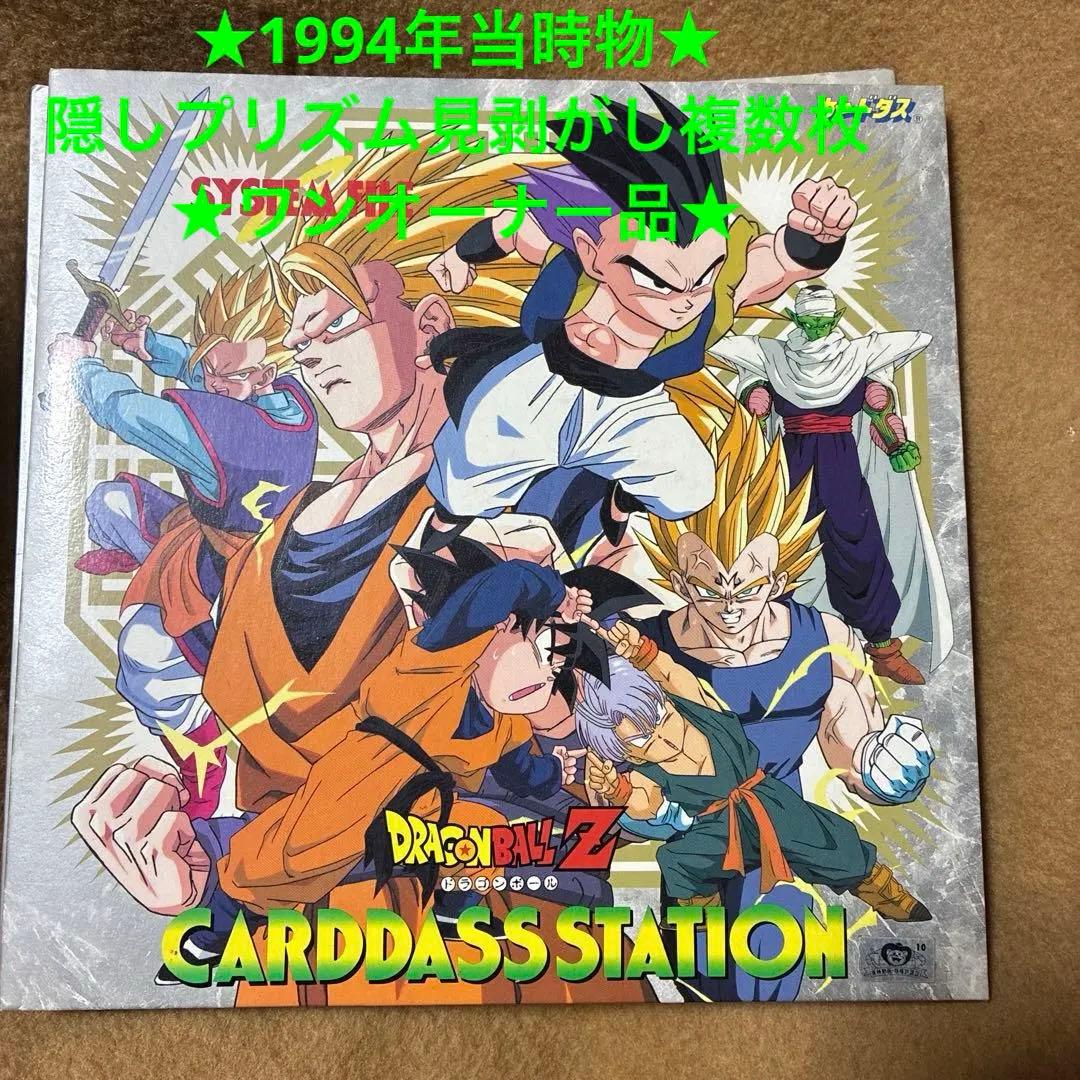 【完全未剥がし】DB ガンダム スラムダンク幽遊白書 カードダス ワンオーナー品