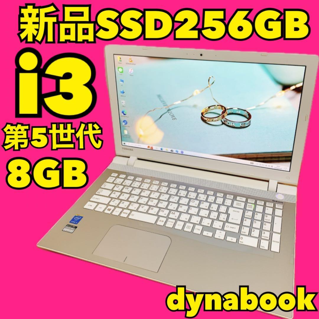 カメラ付PC✨ノートパソコン　オフィス付き✨SSD✨人気のdynabook✨薄型