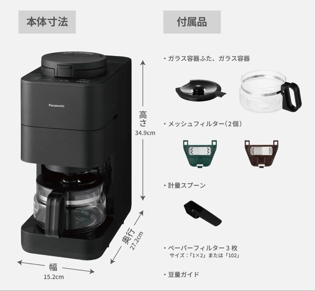 パナソニックコーヒーメーカー・NC-A58-K・一度だけ使用