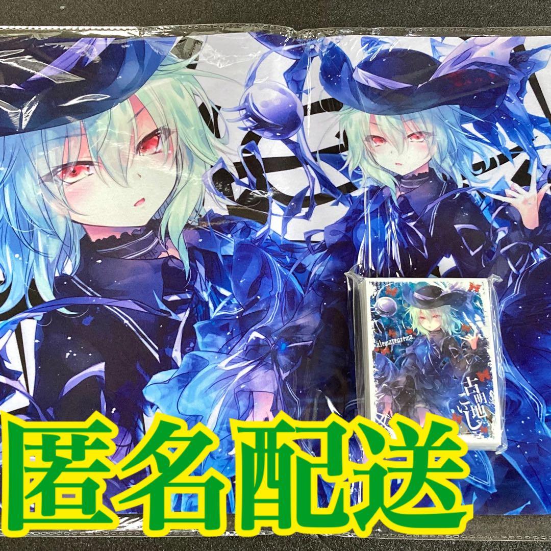古明地こいし　プレイマット ＆ スリーブ　B 東方プロジェクト