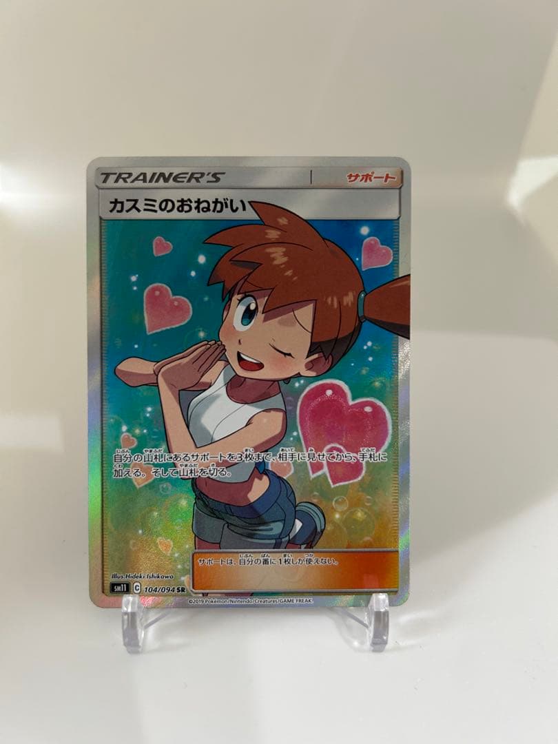 カスミのおねがい SR SM11 ミラクルツイン 104/094