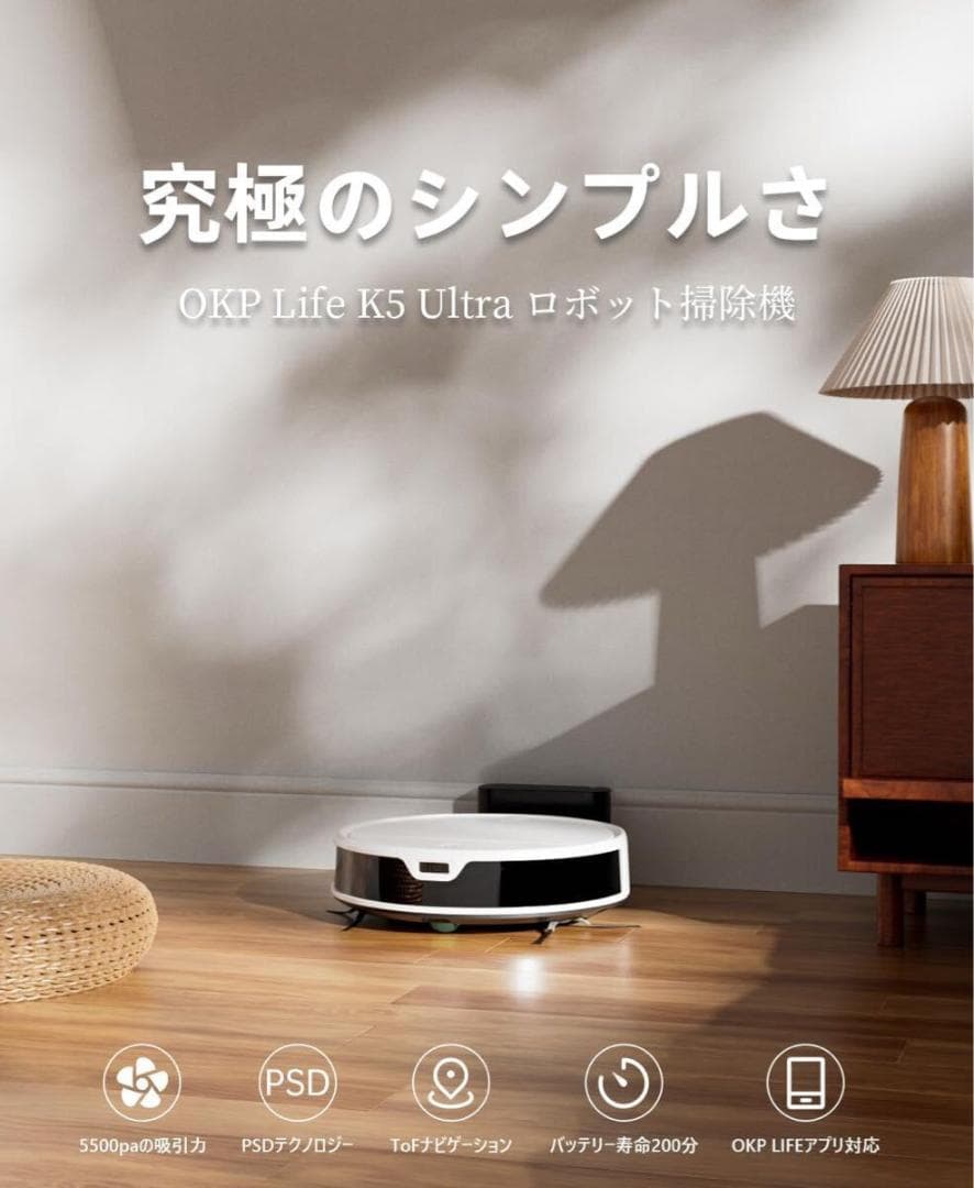 OKP Life K5 Ultra ロボット掃除機 水拭き