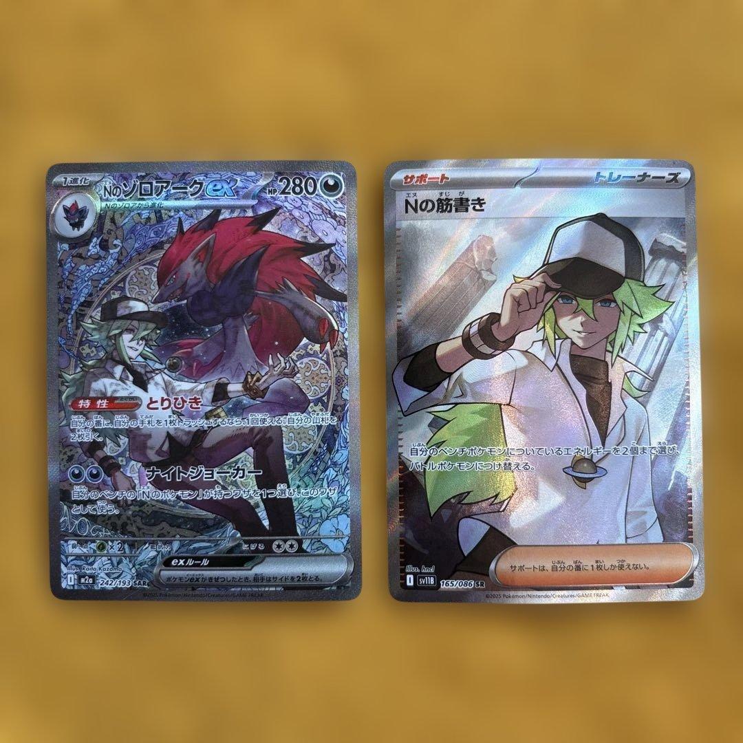 ポケモンカード　Nのゾロアークex SAR Nの筋書き SR