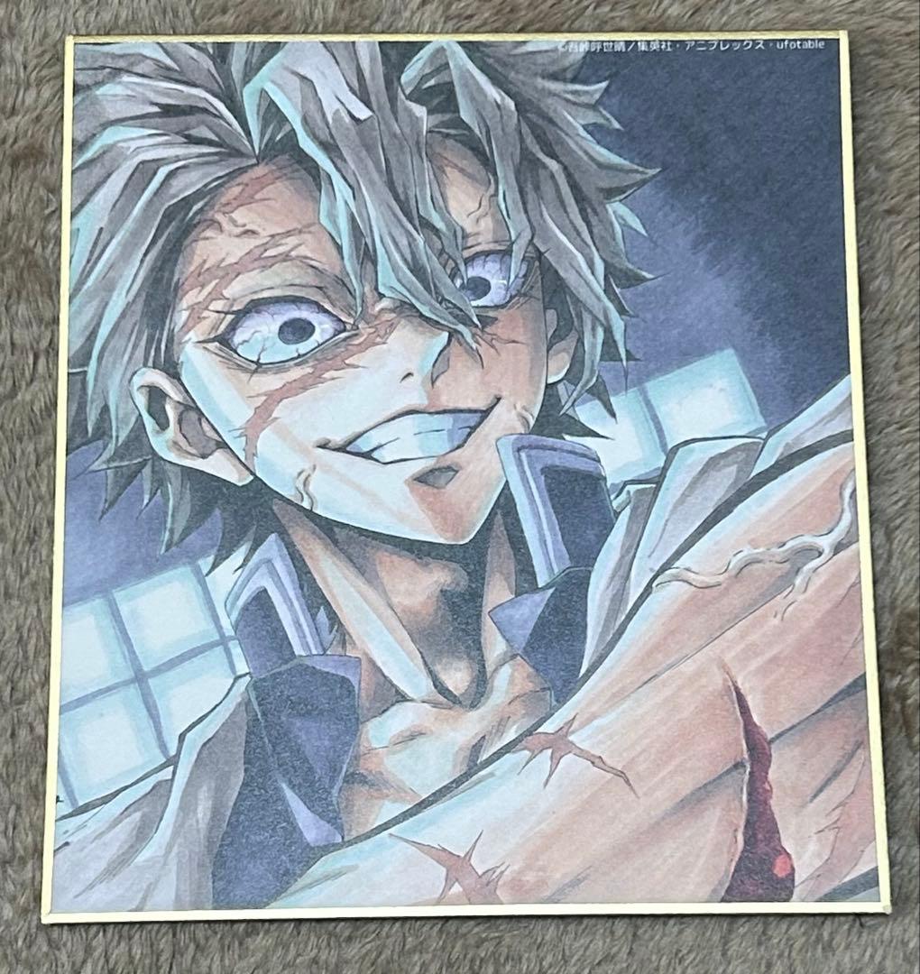 鬼滅の刃 ufotable 全集中展 不死川実弥 複製ミニ色紙
