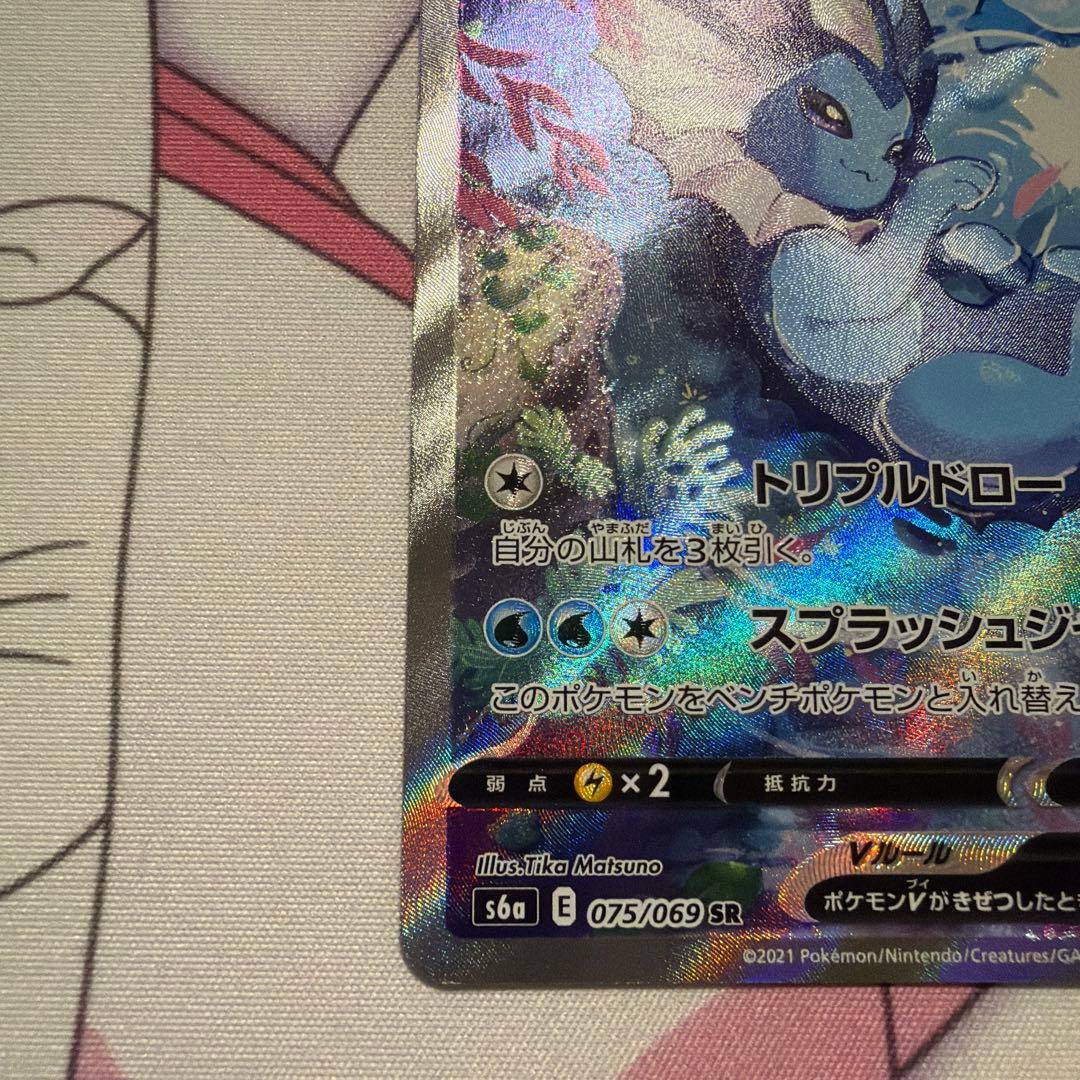 ポケモンカード　シャワーズV SR S6a イーブイヒーローズ 075/069