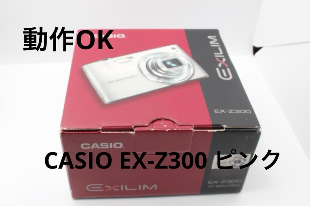 CASIO EX-Z300 ピンク　完動品