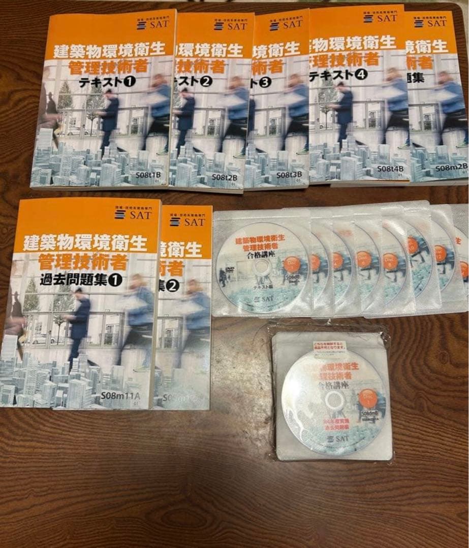 2023年版　SAT建築物環境衛生管理技術者　DVD講座+ 2025年版赤本