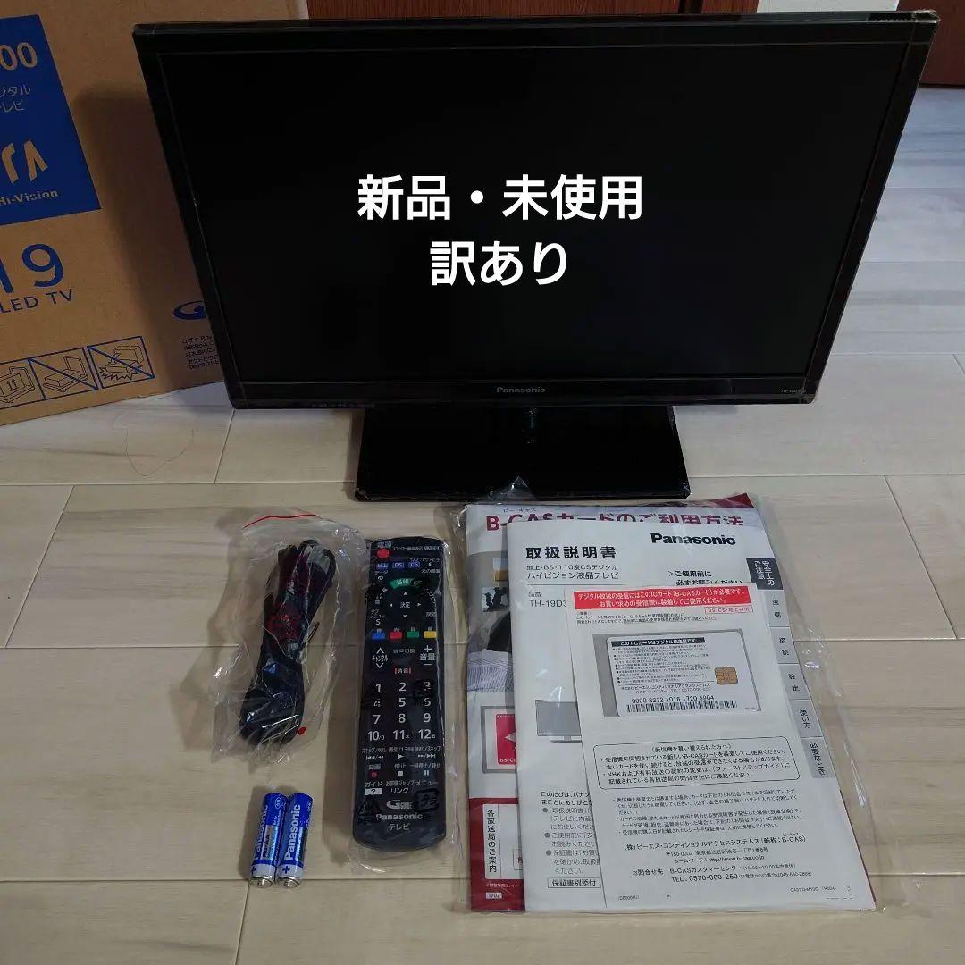 新品未使用　訳あり　19インチLED液晶テレビ　パナソニックTH-19D300
