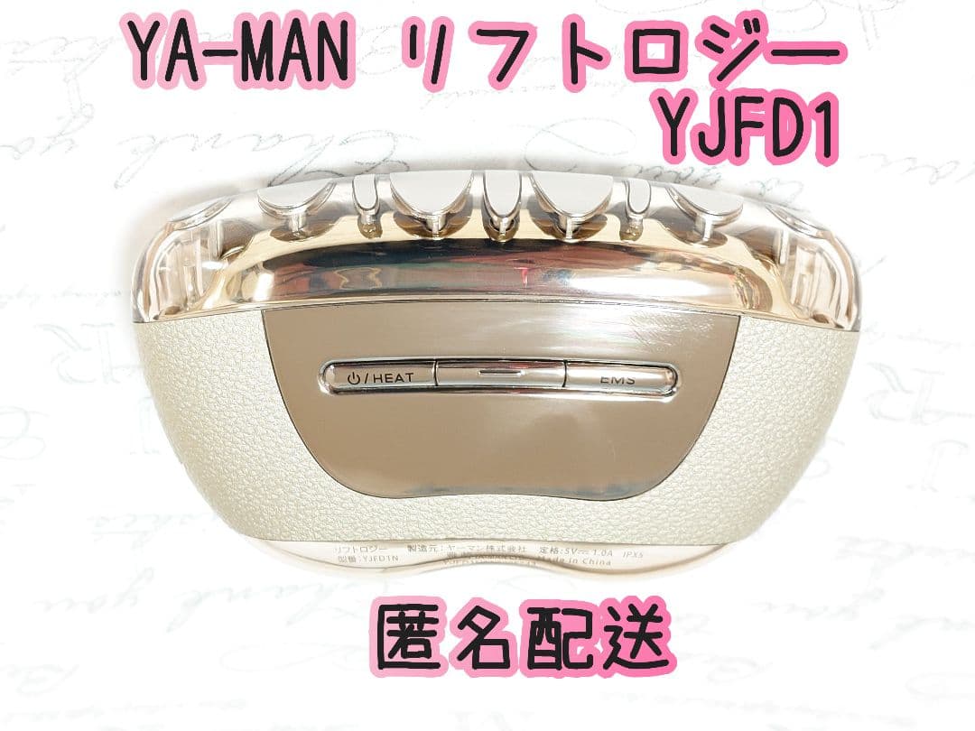 ヤーマン美容器 リフトロジー YJFD1 YA-MAN