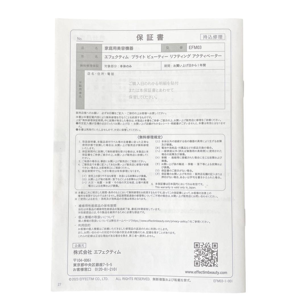 エフェクティム ブライトビューティー リフティングアクティベーター EFM03