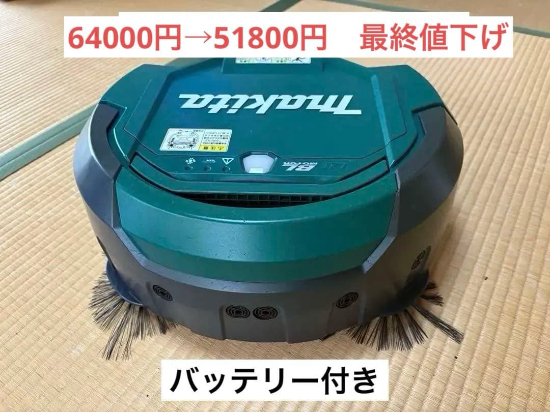 【良品】マキタ ロボットクリーナー RC200D ※バッテリー1個、充電器付き