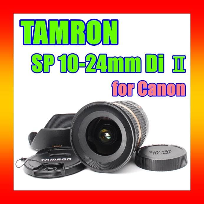 たはら【即購入の方最優先】タムロン10-24mm 超広角レンズ Canon
