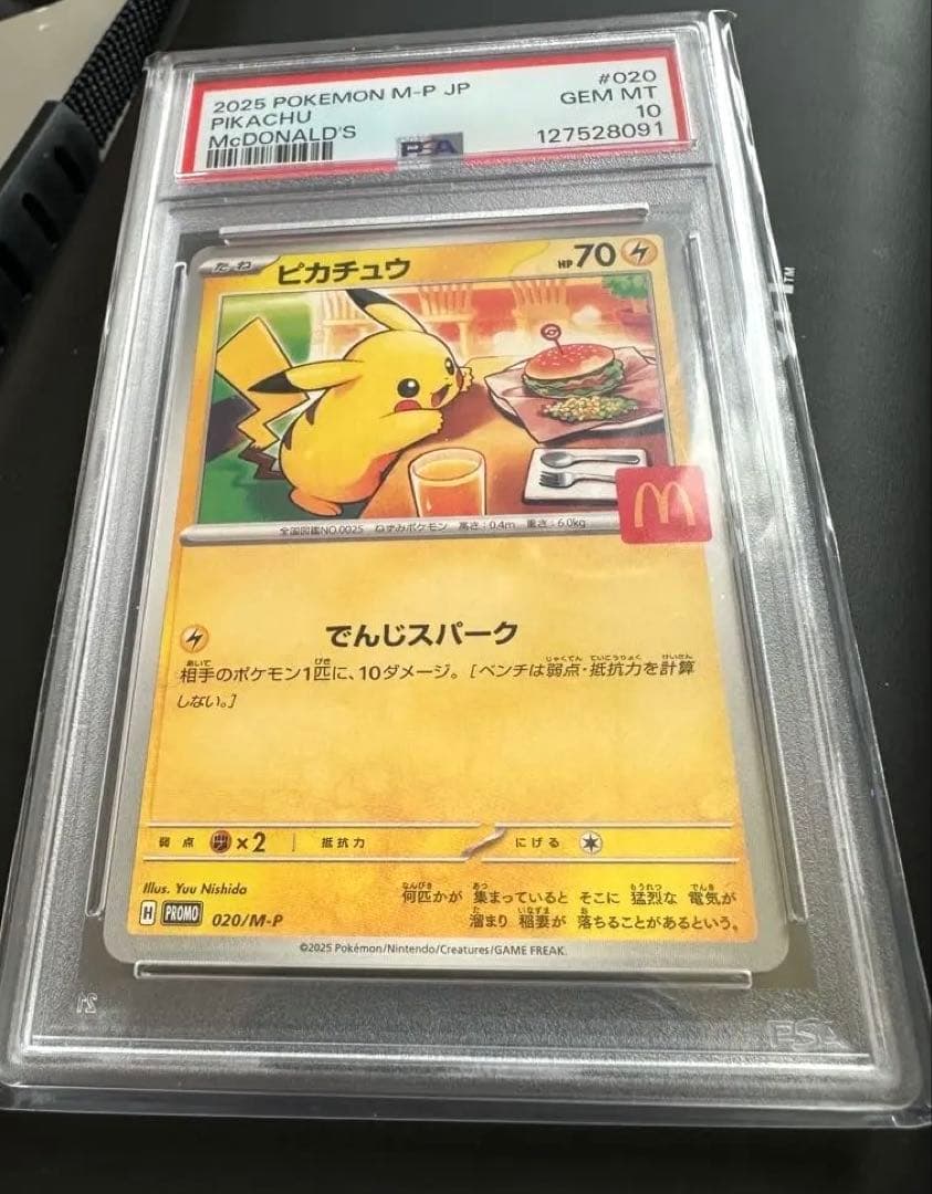 【美品】ピカチュウ マクドナルドプロモ PSA10