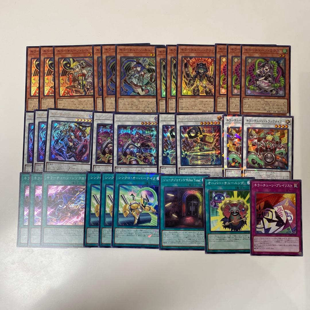 遊戯王　キラーチューン　デッキ　パーツ