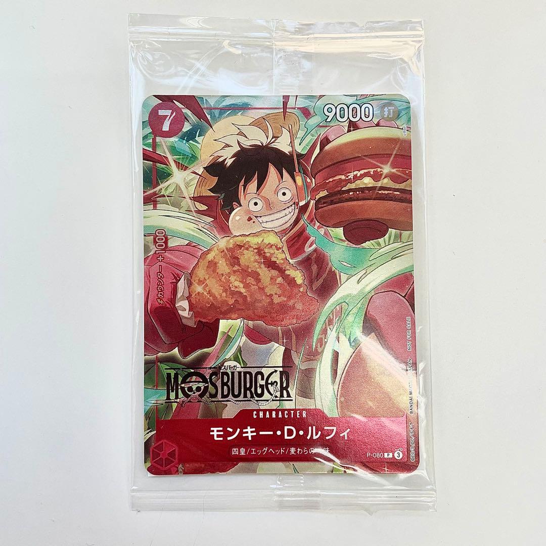【未開封】9000 モンキー・D・ルフィ：モスバーガー P-080
