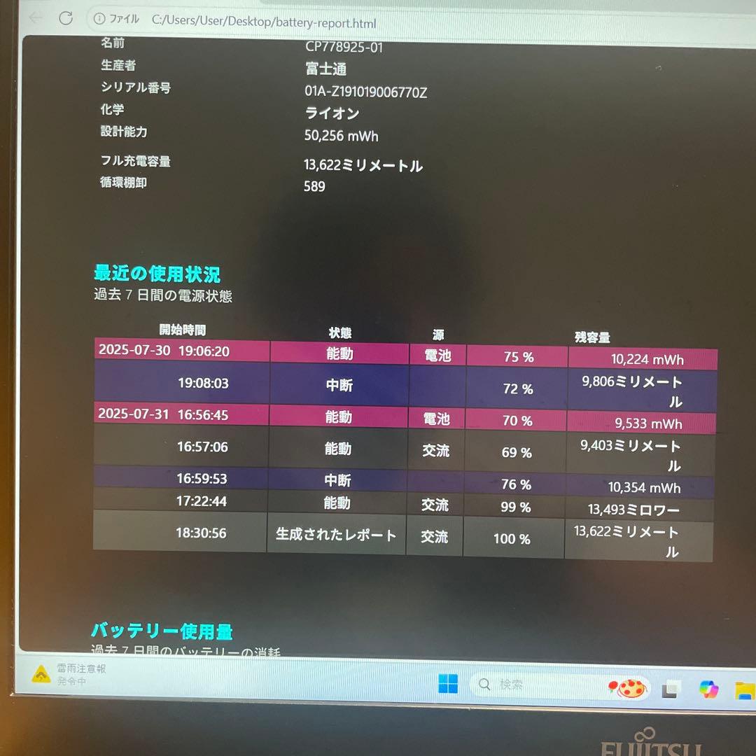 激安訳あり！快適Office付LIFEBOOK U939/B Core i5