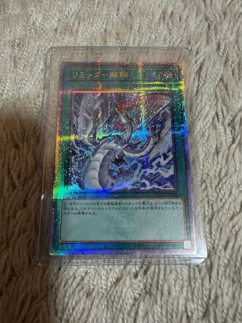 遊戯王　リミッター解除　25th クオシク　絵違いQCCP-JP028