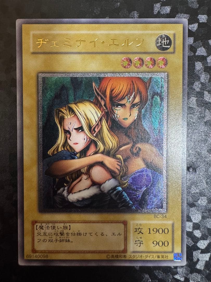 ヂェミナイエルフ/魔法使い族/遊戯王/ レリーフ/アルティメットレア