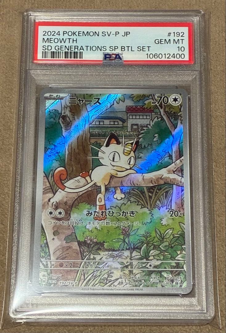 【PSA10】 ニャース　PROMO 2024 ポケモンカード MEOWTH