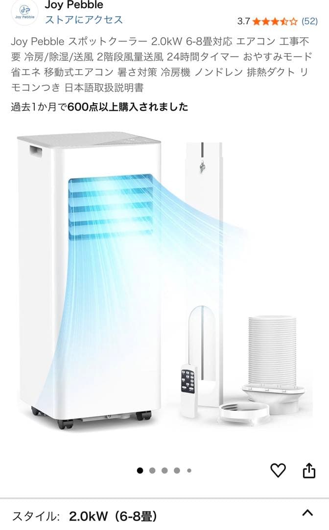 Joy Pebble 2.0kW スポットクーラー