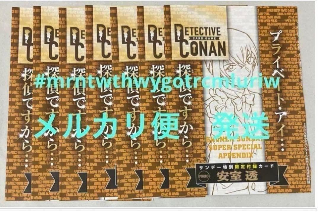 名探偵コナン　プライベートアイ　少年サンデーS　付録　2025年　3月号　安室透