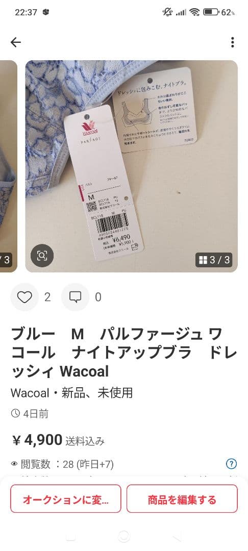 同梱！M パルファージュ ワコール　ナイトアップブラ　ドレッシィ Wacoal