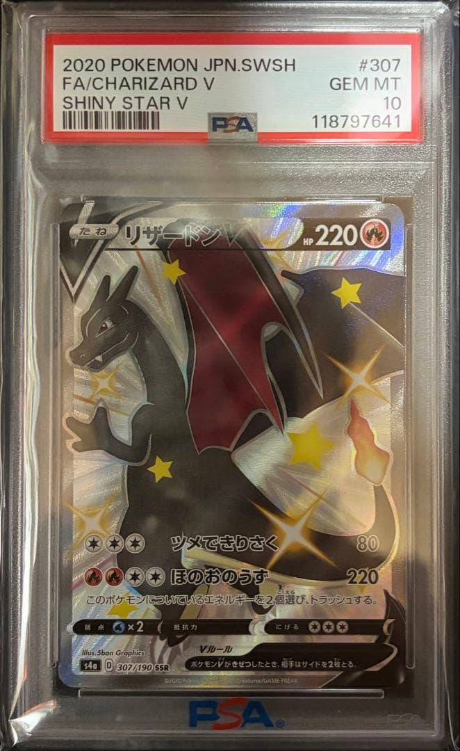 PSA10 リザードン V SSR 307/190 シャイニースターV