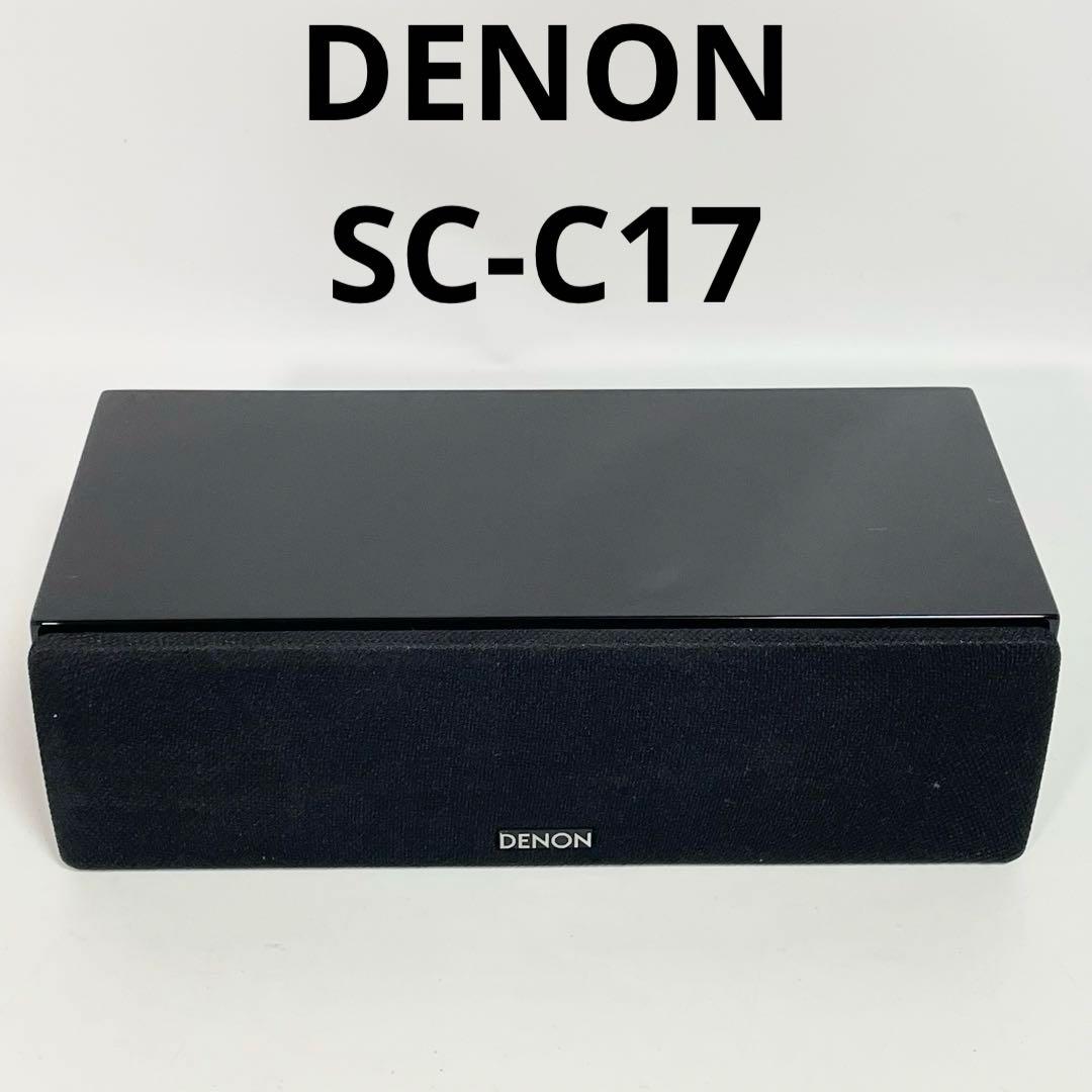 【良品】DENON SC-C17 センタースピーカー ブラック
