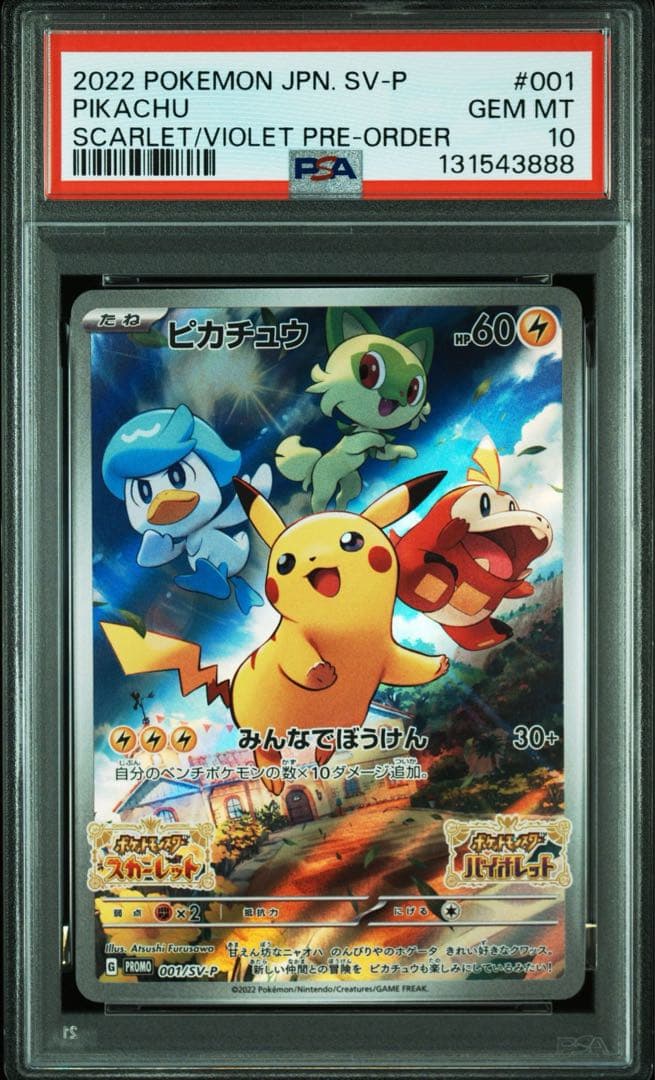 PSA10 ピカチュウ スカバイ プロモ ポケカ ポケモン　001/SV-P