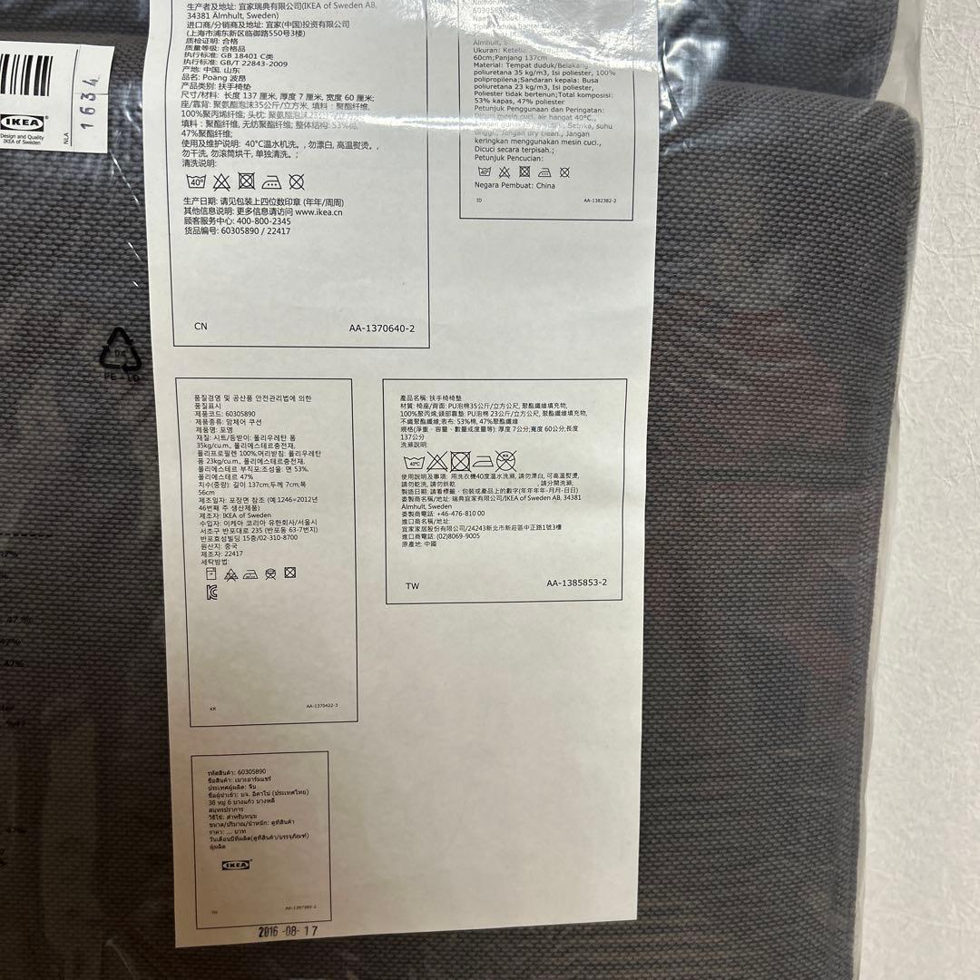 IKEA POANG チェアー