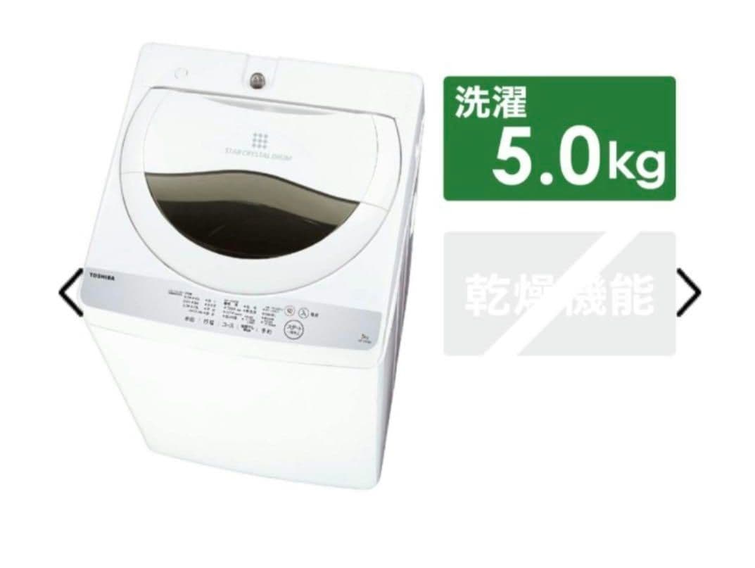 【11月半ばまで出品】東芝 全自動洗濯機5㎏　STAR CRYSTAL DRUM