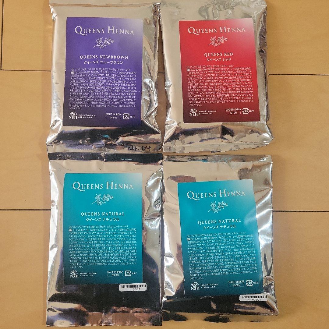 クイーンズヘナ　レッド+ニューブラウン+ナチュラル　４袋セット